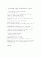 연구인력의 연봉제 선호인식의 결정요인과 결과요인에 관한 연구 38페이지