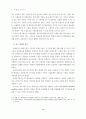 대학교육원가 산정에 관한 사례연구 (원가산정 원가계산) 2페이지