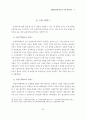 대학교육원가 산정에 관한 사례연구 (원가산정 원가계산) 9페이지