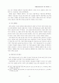 대학교육원가 산정에 관한 사례연구 (원가산정 원가계산) 11페이지