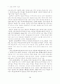 기술제품 상표확장 평가에 영향을 미치는 요인과 소비자 지식의 조절효과 4페이지