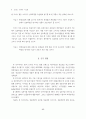 기술제품 상표확장 평가에 영향을 미치는 요인과 소비자 지식의 조절효과 8페이지