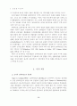 조직구성원의 심리적임파워먼트가 직무만족에 미치는 영향 2페이지