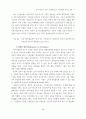 조직구성원의 심리적임파워먼트가 직무만족에 미치는 영향 7페이지