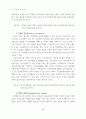 조직구성원의 심리적임파워먼트가 직무만족에 미치는 영향 8페이지