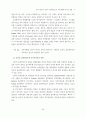 조직구성원의 심리적임파워먼트가 직무만족에 미치는 영향 9페이지