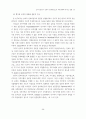 조직구성원의 심리적임파워먼트가 직무만족에 미치는 영향 13페이지