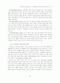 조직유효성 결정요인으로서의 조직문화와 상사에 대한 신뢰의 관계 연구 5페이지