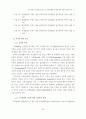 조직유효성 결정요인으로서의 조직문화와 상사에 대한 신뢰의 관계 연구 7페이지