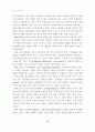 조직유효성 결정요인으로서의 조직문화와 상사에 대한 신뢰의 관계 연구 8페이지