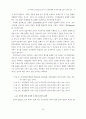 조직유효성 결정요인으로서의 조직문화와 상사에 대한 신뢰의 관계 연구 9페이지