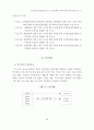 조직유효성 결정요인으로서의 조직문화와 상사에 대한 신뢰의 관계 연구 11페이지