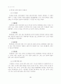 조직유효성 결정요인으로서의 조직문화와 상사에 대한 신뢰의 관계 연구 12페이지