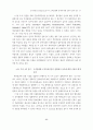 조직유효성 결정요인으로서의 조직문화와 상사에 대한 신뢰의 관계 연구 17페이지