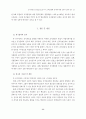 조직유효성 결정요인으로서의 조직문화와 상사에 대한 신뢰의 관계 연구 21페이지