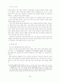 조직구성원에 관한 평가의 일치성이 조직성과에 미치는 영향 2페이지