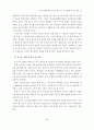 조직구성원에 관한 평가의 일치성이 조직성과에 미치는 영향 21페이지
