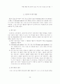 확률적 PERT 네트워크에서 중요도 척도 평가 및 민감도 분석 방법 3페이지