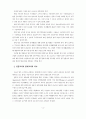 왜 한국에서 팀제가 실패하고 있는가  팀조직의 집단특성과 조직유효성에 3페이지