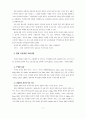 왜 한국에서 팀제가 실패하고 있는가  팀조직의 집단특성과 조직유효성에 4페이지