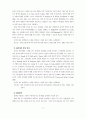 왜 한국에서 팀제가 실패하고 있는가  팀조직의 집단특성과 조직유효성에 5페이지
