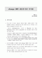 eEurope 2005 내용분석과 시사점 2페이지