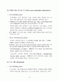 eEurope 2005 내용분석과 시사점 11페이지