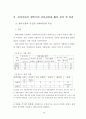 십대여성의 향락산업 유입 실태 및 방지대책 연구 (성매매) 25페이지
