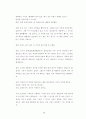 십대여성의 향락산업 유입 실태 및 방지대책 연구 (성매매) 34페이지