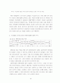 십대여성의 향락산업 유입 실태 및 방지대책 연구 (성매매) 36페이지