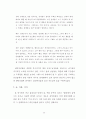 십대여성의 향락산업 유입 실태 및 방지대책 연구 (성매매) 83페이지