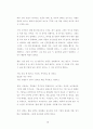 십대여성의 향락산업 유입 실태 및 방지대책 연구 (성매매) 84페이지