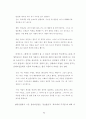 십대여성의 향락산업 유입 실태 및 방지대책 연구 (성매매) 88페이지