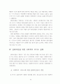 십대여성의 향락산업 유입 실태 및 방지대책 연구 (성매매) 91페이지