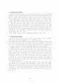 국가와 시민의 복종 여부 3페이지