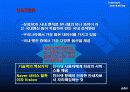 NHN의 인터넷 마케팅전략, 한게임 야후 네이버 9페이지