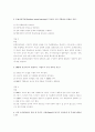 2001년 초등임용고시 문제 및 정답 2페이지