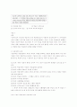 2001년 초등임용고시 문제 및 정답 3페이지