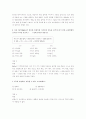 2001년 초등임용고시 문제 및 정답 5페이지