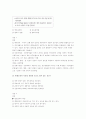 2001년 초등임용고시 문제 및 정답 10페이지