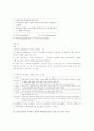 2001년 초등임용고시 문제 및 정답 13페이지