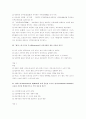 2001년 초등임용고시 문제 및 정답 19페이지