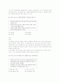 2001년 초등임용고시 문제 및 정답 24페이지