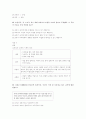 2001년 초등임용고시 문제 및 정답 26페이지