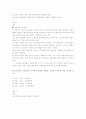 2001년 초등임용고시 문제 및 정답 27페이지