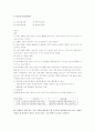 2001년 초등임용고시 문제 및 정답 31페이지