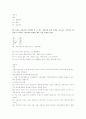 2001년 초등임용고시 문제 및 정답 34페이지