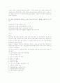 2001년 초등임용고시 문제 및 정답 37페이지