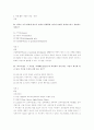 2001년 초등임용고시 문제 및 정답 38페이지