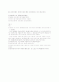 2001년 초등임용고시 문제 및 정답 43페이지